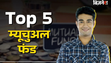 Photo of जून में निवेश के लिए ये हैं टॉप-5 म्यूचुअल फंड, 20% से ज्यादा का मिला है रिटर्न