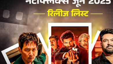 Photo of नेटफ्लिक्स पर मिलेगा एंटरटेनमेंट का महाडोज, June में रिलीज होंगी ये मूवीज