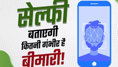 Photo of न टेस्ट, न मशीन… बस एक सेल्फी और मिल जाएगी हेल्थ रिपोर्ट
