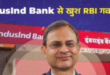 Photo of बीत गए IndusInd Bank के बुरे दिन! RBI के बयान से शेयरों में 4% की तेजी