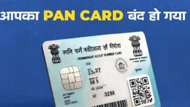 Photo of Pan Card नहीं कर रहा है काम, कहीं ये बंद तो नहीं हो गया? कैसे करें पता