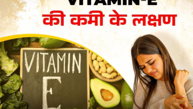 Photo of शरीर में Vitamin-E की कमी होने पर नजर आते हैं 7 संकेत