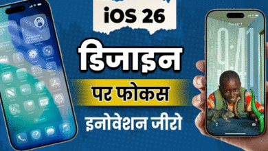 Photo of iOS 26 में न इनोवेशन दिखा न AI का मैजिक, सिर्फ डिजाइन पर ही रहा Apple का फोकस