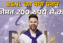 Photo of BSNL ने की टेलीकॉम कंपनियों को रुलाने की तैयारी! लाया 40 दिन वैलेडिटी वाला सस्ता प्लान