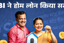 Photo of SBI का ग्राहकों को तोहफा, होम लोन कर दिया सस्ता