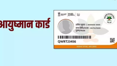 Photo of Ayushman Card से कितनी बार हो सकता है इलाज, जानिए क्या कहता है नियम?
