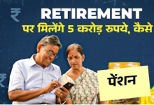 Photo of Retirement पर मिलेंगे 5.72 करोड़, बस हर महीने जमा करने होंगे 3000 रुपये