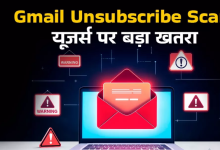 Photo of क्या है Gmail Unsubscribe Scam? मुश्किल में डाल सकता है एक क्लिक