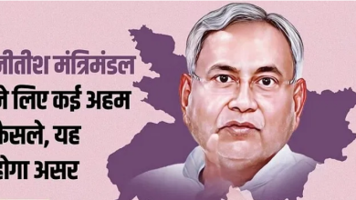 Photo of बिहार: कैबिनेट में सीएम नीतीश ने 20 प्रस्ताव पर लगाई मुहर, नौकरी के लिए विभागों में नए पदों का सृजन