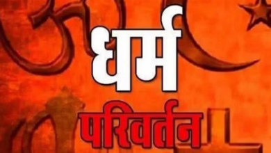 Photo of UP: तीन हजार का धर्मांतरण, अब तक 1000 लोगों की घर वापसी, मिशनरियों के निशाने पर थारू जनजाति