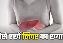 Photo of बाहर का खाना-पीना खराब कर सकता है Liver