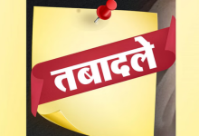 Photo of UP: स्टांप व रजिस्ट्रेशन विभाग के तबादले निरस्त, ट्रांसफर के लिए करोड़ों रुपये रिश्वत लेने का आरोप