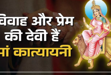 Photo of नवरात्र के छठवें दिन करें मां कात्यायनी की पूजा