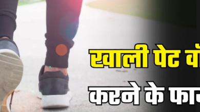 Photo of रोज सुबह खाली पेट टहलने से मिलते हैं कई फायदे, सिर से लेकर पेट तक पूरा शरीर रहेगा दुरुस्त