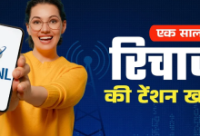 Photo of BSNL ने समझा यूजर्स का दर्द: 1 बार का रिचार्ज, पूरे साल फ्री कॉलिंग और 600GB डेटा