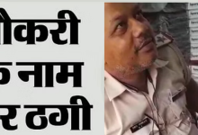 Photo of बिहार: दरोगा बहाली में पीटी पास कराने के लिए वर्दी वाले ने ही ठगे 13 लाख