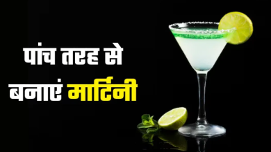 Photo of मार्टिनी के 5 फ्लेवर जो हैं सुपर कूल, तीसरी रेसिपी है लोगों की फेवरेट!