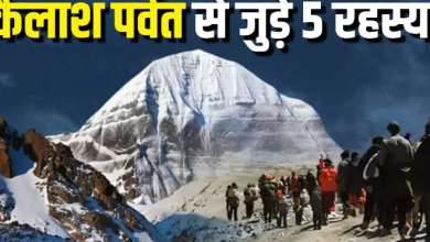 Photo of कैलाश पर्वत के ये 5 रहस्य उड़ा देंगे आपके भी होश, क्यों आजतक कोई नहीं कर पाया चढ़ाई?