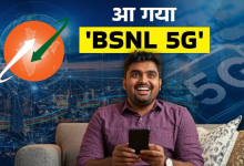 Photo of कितनी है BSNL के Quantum 5G प्लान की कीमत?