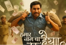 Photo of भोजपुरी स्टार निरहुआ की ‘हमार नाम बा कन्हैया’ का पोस्टर रिलीज, इस दिन दस्तक देगी फिल्म