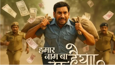 Photo of भोजपुरी स्टार निरहुआ की ‘हमार नाम बा कन्हैया’ का पोस्टर रिलीज, इस दिन दस्तक देगी फिल्म