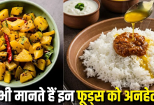 Photo of घी, चावल और आलू खाने से सचमुच बढ़ता है वजन?