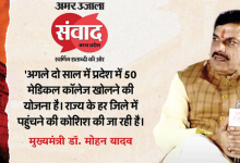 Photo of लाडली बहना योजना, सिंहस्थ और 50 मेडिकल कॉलेज.., ‘संवाद’ में सीएम मोहन यादव ने किए बड़े एलान