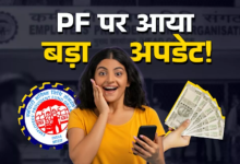 Photo of PF अकाउंट में आने लगा ब्याज, मिस्ड कॉल और SMS से ऐसे मिनटों में चेक करें बैलेंस