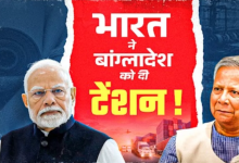 Photo of चीन के दोस्त बांग्लादेश को भारत ने दिया झटका, इस खास चीज के आयात पर लगाई ये कठिन शर्त