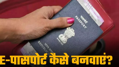 Photo of Passport Seva 2.0: E-Passport के लिए कैसे करें ऑनलाइन अप्लाई, इससे क्या होगा फायदा?