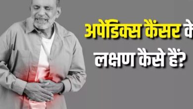 Photo of मिलेनियल्स में तेजी से बढ़ रहे हैं Appendix Cancer के मामले