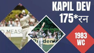 Photo of Kapil Dev की ऐतिहासिक पारी, जिसका वर्ल्‍ड क्रिकेट में आज भी माना जाता है लोहा