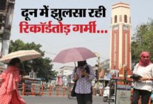 Photo of  दून की गर्मी ने बनाया रिकॉर्ड, पारा 39 के पार…प्रदेश में आज प्रवेश करेगा मानसून