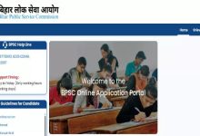 Photo of बीपीएससी 71वीं भर्ती के लिए तुरंत कर लें अप्लाई, आज है फॉर्म भरने की लास्ट डेट