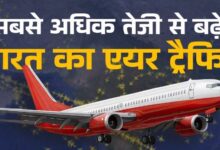 Photo of दो दशक तक दुनिया में सबसे तेज गति से बढ़ेंगे भारत के विमान यात्री