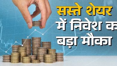 Photo of आनंदराठी ने 40 रुपए से कम के इस शेयर को दी खरीदने की सलाह