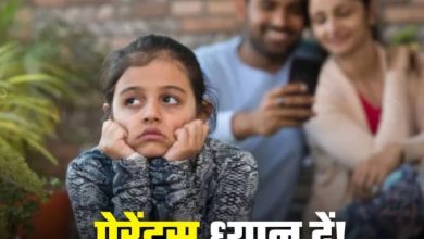 Photo of बच्चों के आगे कभी न करें इन 3 बातों का जिक्र