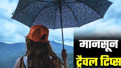 Photo of मानसून ट्रिप पर जा रहे हैं? इन 5 बातों का रखेंगे ध्यान