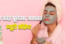 Photo of Combination Skin से हैं परेशान! ट्राई करें ये आयुर्वेदिक फेशियल