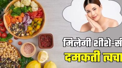 Photo of ब्यूटी प्रोडक्ट्स नहीं, किचन में ही छिपा है Glowing Skin का सीक्रेट!