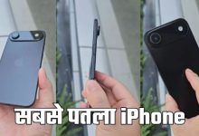 Photo of iPhone 17 Air की वीडियो में दिखी पहली झलक