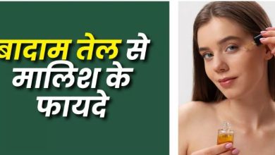 Photo of रात को 5 मिनट बादाम तेल से करें चेहरे की मालिश, डार्क सर्कल्स होंगे गायब