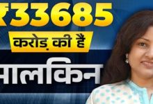 Photo of इस महिला के पास है भारत का सबसे महंगा फ्लैट, दवा कंपनी को करती हैं कंट्रोल