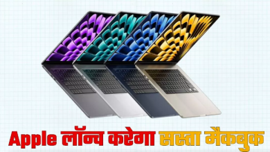 Photo of Apple लॉन्च करेगा सस्ता MacBook, iPhone 16 से भी कम होगी नए लैपटॉप की कीमत