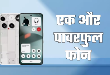 Photo of Nothing Phone 3 की आज होगी धमाकेदार एंट्री