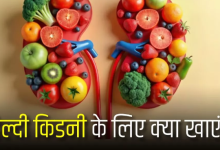 Photo of किडनी में जमा गंदगी साफ करने के लिए खाएं ये 7 फूड्स