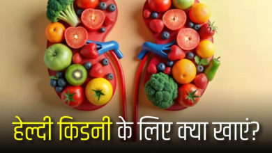 Photo of किडनी में जमा गंदगी साफ करने के लिए खाएं ये 7 फूड्स
