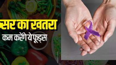 Photo of कैंसर का खतरा काफी हद तक कम कर देते हैं ये 6 फूड्स