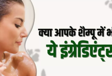 Photo of आपका शैम्पू ही तो नहीं रोक रहा बालों की ग्रोथ? चेक कर लें कहीं ये 5 Ingredients तो नहीं है शामिल