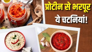 Photo of प्रोटीन से भरपूर होती हैं ये 5 चटनियां, सेहत के साथ-साथ स्वाद में भी होती हैं लाजवाब!